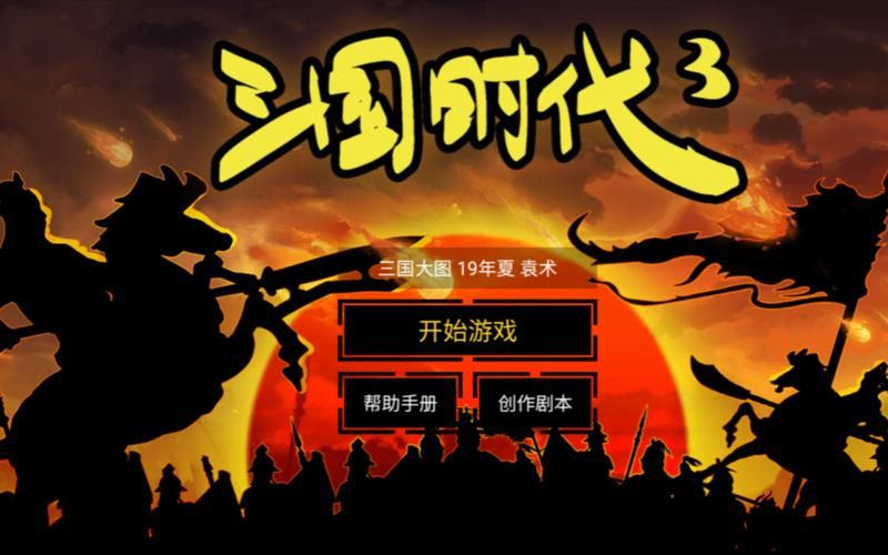 热血三国3官网：下载游戏，开启你的三国征程！