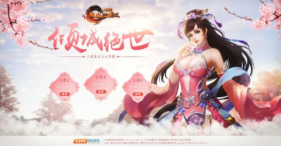 热血三国3官网：下载游戏，开启你的三国征程！