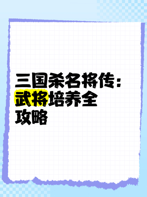 热血三国名将获取途径：如何获得你想要的武将