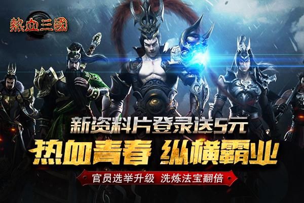 热血三国手游官网：官方公告及服务器维护信息