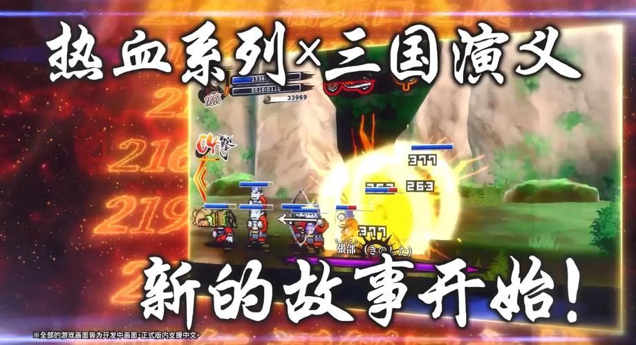 热血三国手游官网：官方公告及服务器维护信息