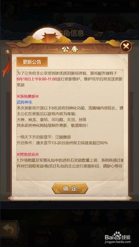 热血三国手游官网：官方公告及服务器维护信息