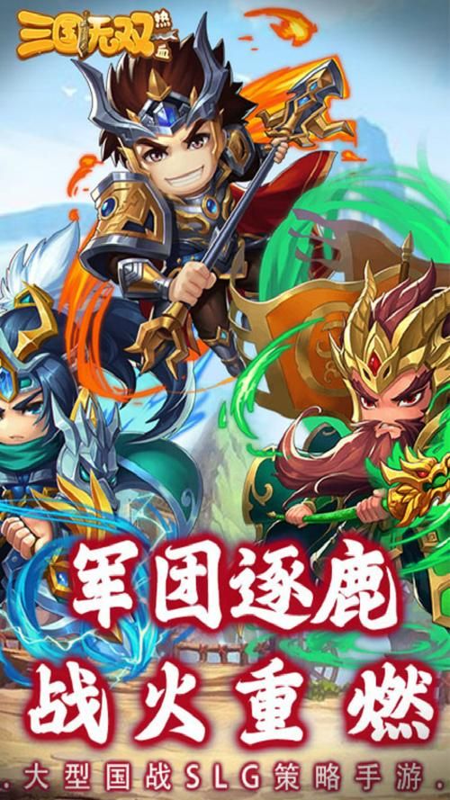 热血三国手游龙腾三国，等你来一统天下！