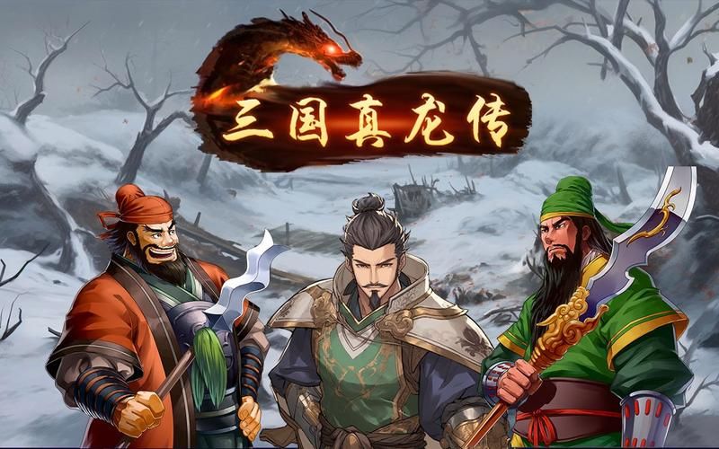 热血三国手游龙腾三国，等你来一统天下！