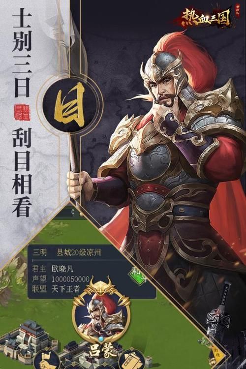 热血三国进阶攻略：高效招将、资源利用及战斗策略