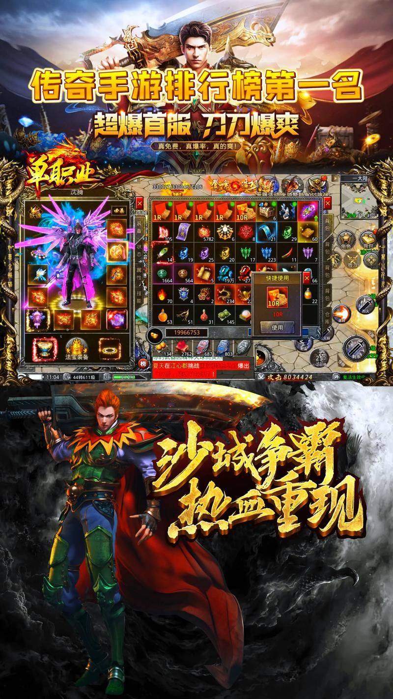热血传奇刀刀神武：光柱特效体验感爆棚