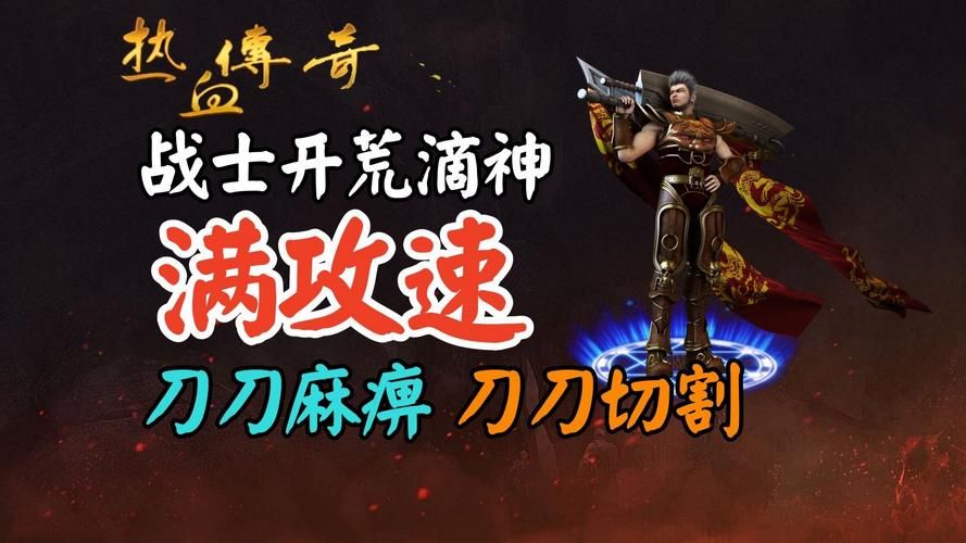 热血传奇刀刀神武：光柱特效体验感爆棚