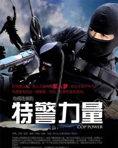 热血出击：闪电突击队，展现中国特警的威武与担当