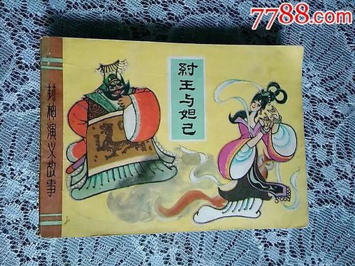 热血封神大主宰：重温经典封神故事