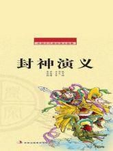 热血封神大主宰：重温经典封神故事