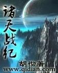 热血小说乾坤战纪：强者之路，守护挚爱