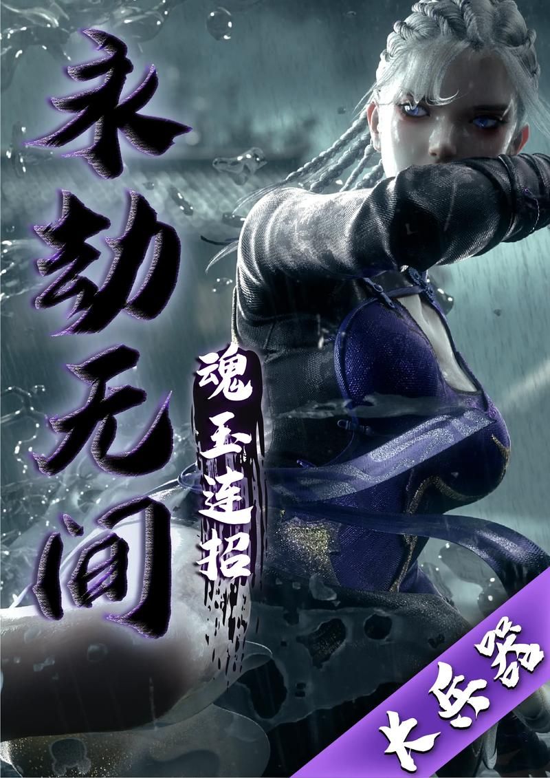 热血来袭！永劫无间网易版手游，下载即刻开战！