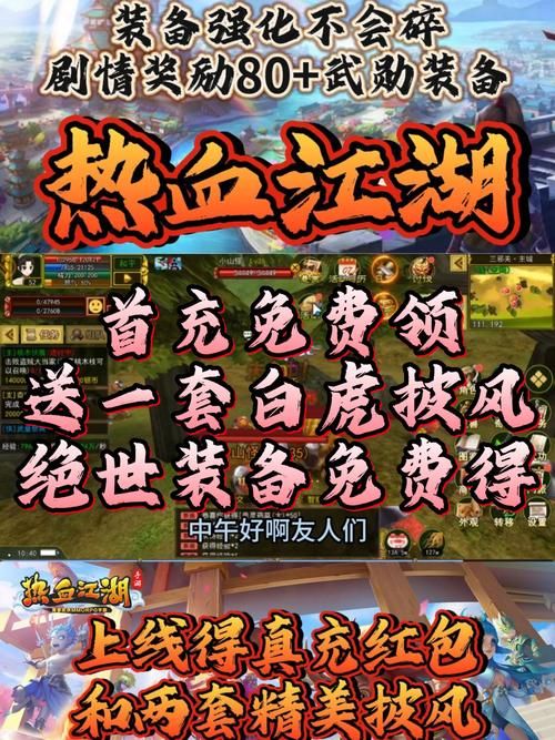 热血江湖2官网新闻：游戏更新公告，精彩活动抢先看