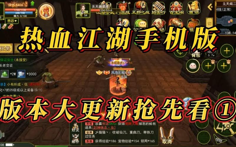 热血江湖2官网新闻：游戏更新公告，精彩活动抢先看