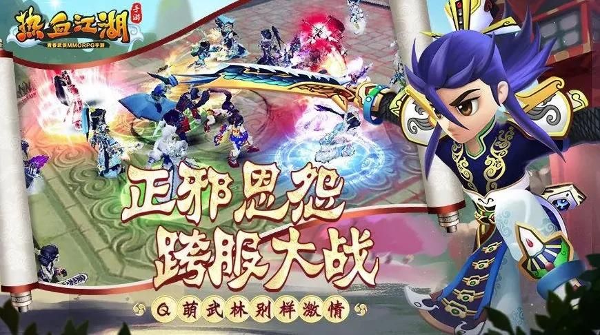 热血江湖2官网新闻：游戏更新公告，精彩活动抢先看