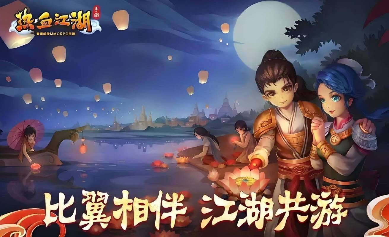 热血江湖2官网新闻：游戏更新公告，精彩活动抢先看