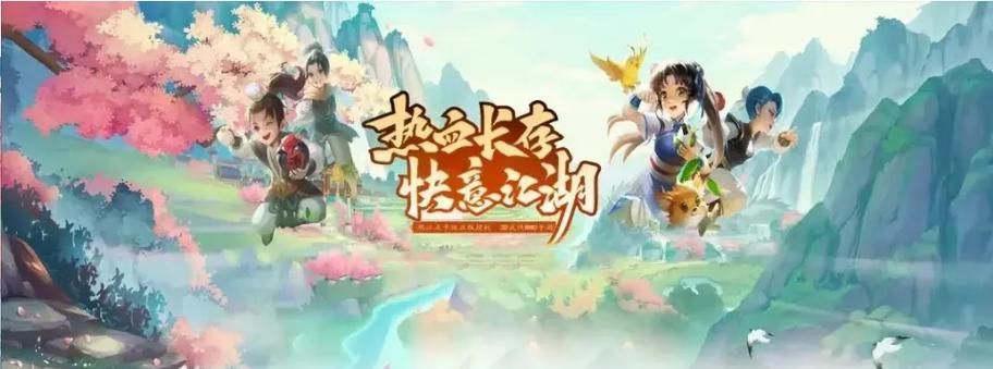 热血江湖OL：重温经典武侠，再战江湖！