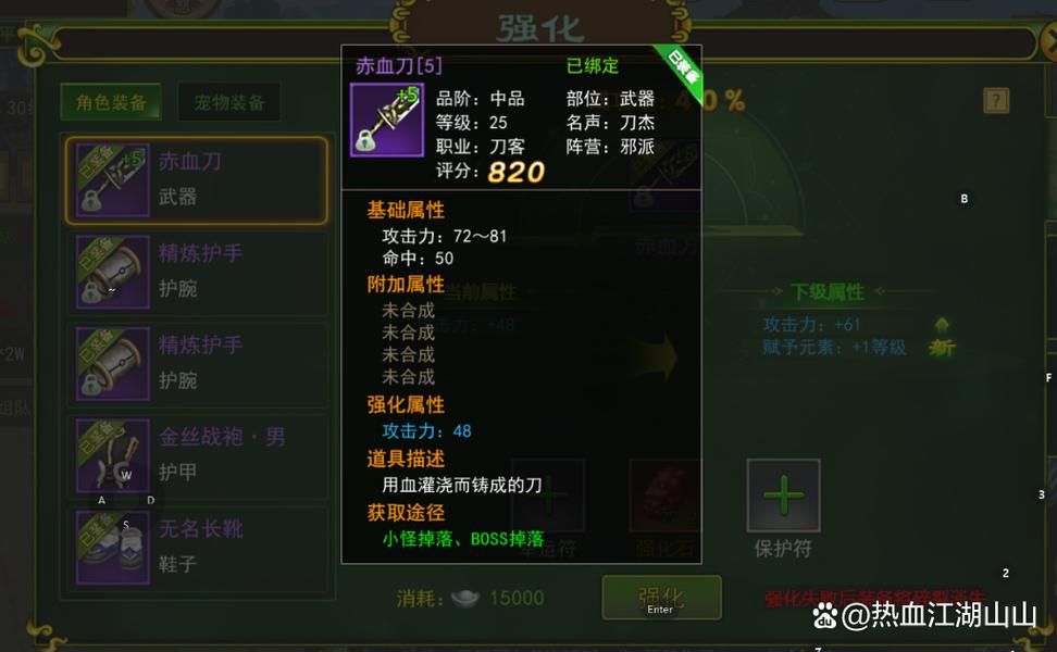 热血江湖刀客职业详解：技能加点与装备搭配指南