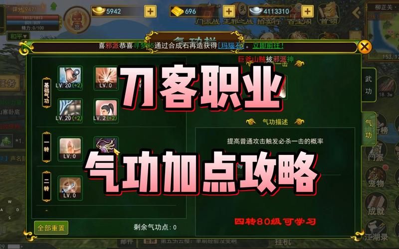 热血江湖刀客职业详解：技能加点与装备搭配指南