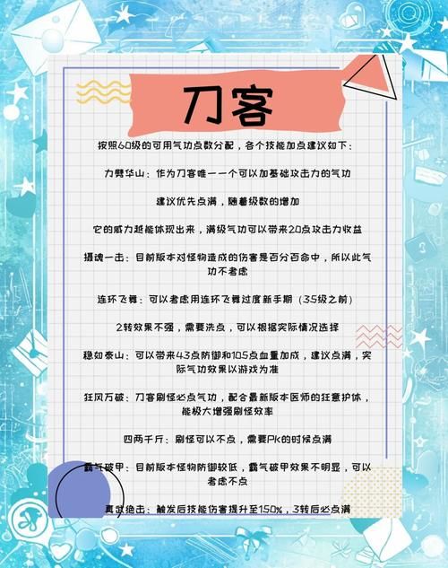 热血江湖刺客加点攻略：新手必看技能加点技巧分享