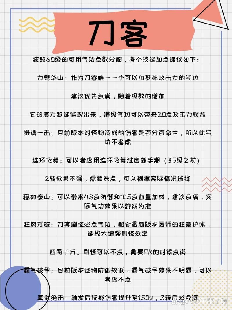 热血江湖刺客加点攻略：新手必看技能加点技巧分享