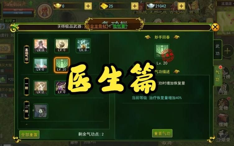 热血江湖医生属性加点详解：让你成为最强奶妈攻略
