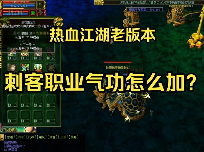 热血江湖医生气功加点方案详解，爆医玩法全解析！