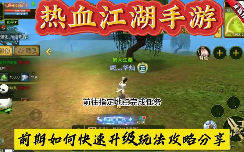 热血江湖升级攻略：告别小白，快速升级成为江湖高手！
