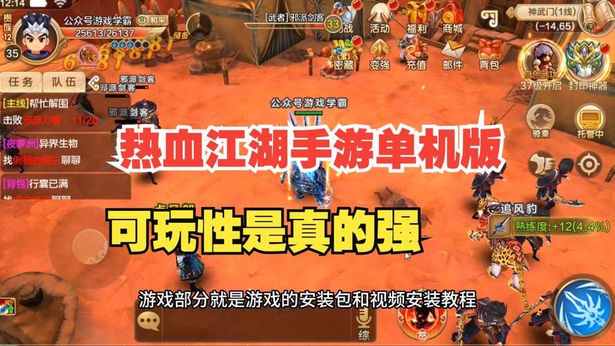 热血江湖单机版完整版：体验最真实的江湖