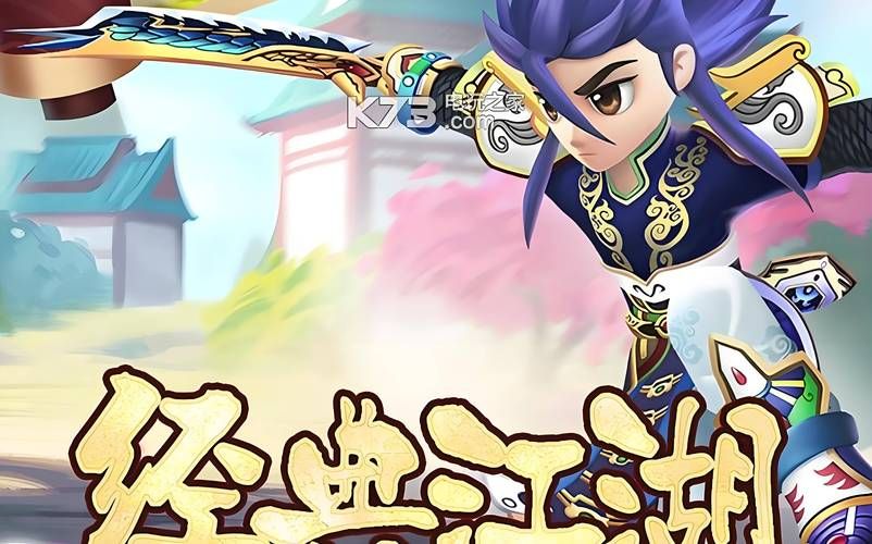 热血江湖单机版完整版：体验最真实的江湖