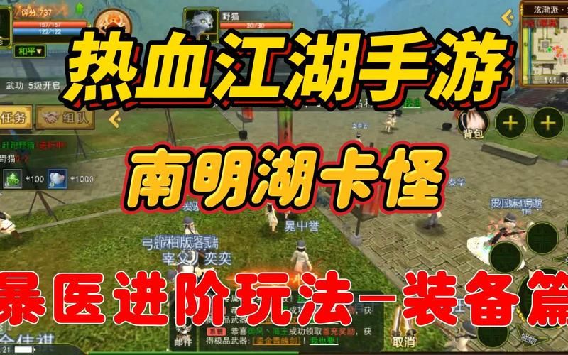 热血江湖南明湖卡怪：高效升级的秘密武器