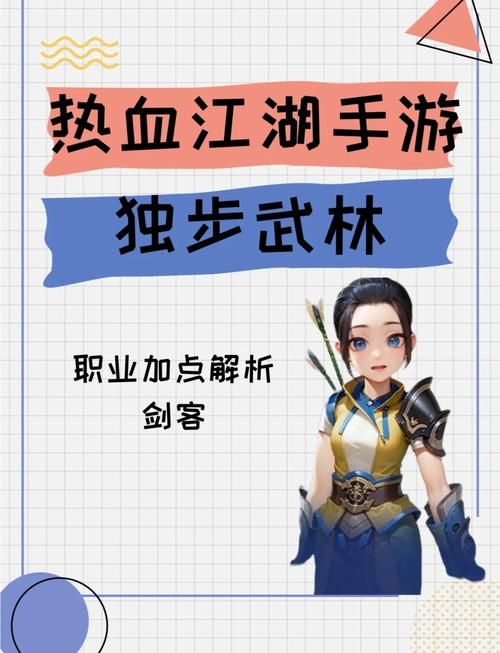 热血江湖历练任务技巧：刷历练值变强不再难