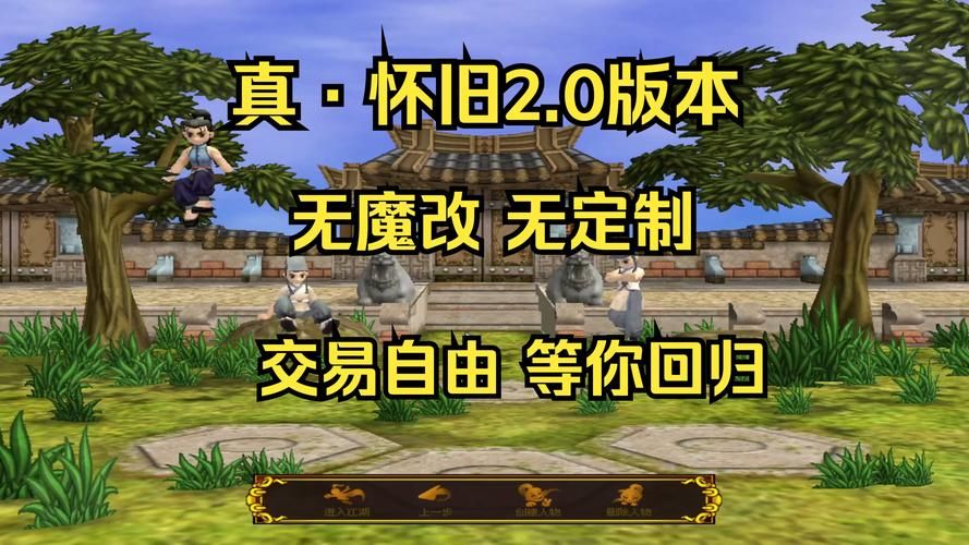 热血江湖最老版本下载：找回儿时武侠梦