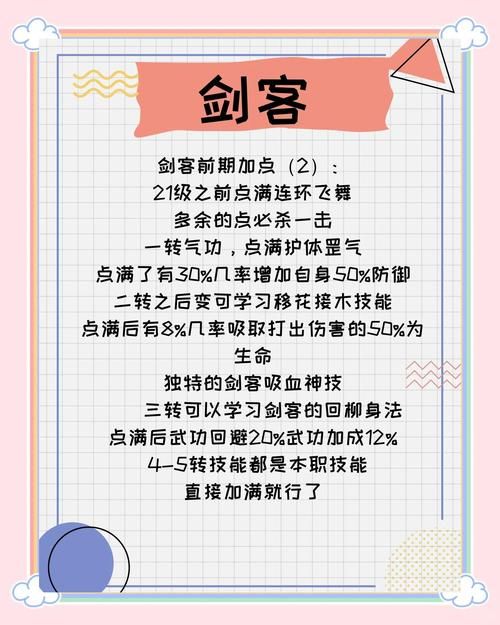 热血江湖梅柳真气功加点推荐：不同职业加点策略