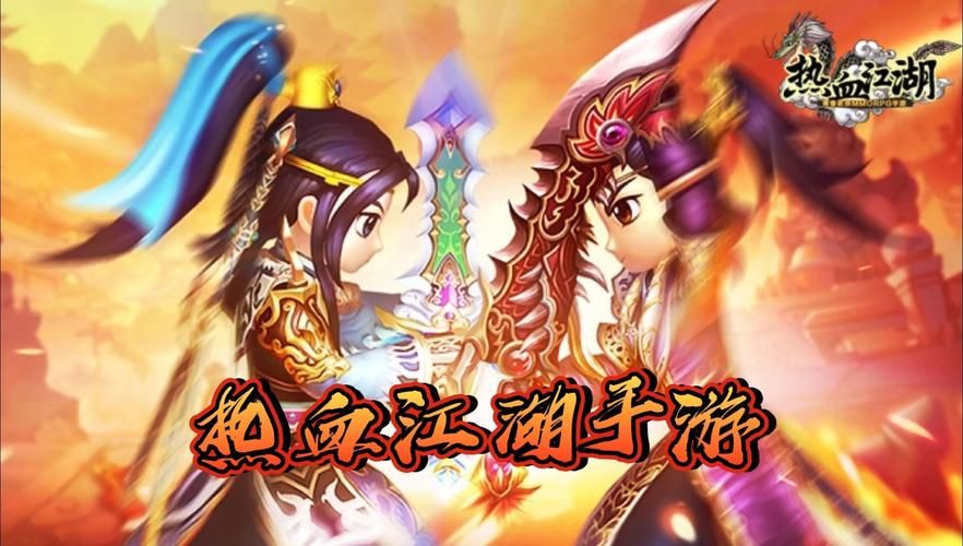 热血江湖正版手游官网下载：你的青春武侠梦，从这里开始！