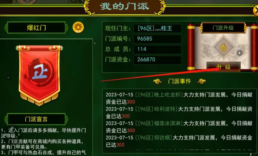 热血江湖门派任务流程指南：轻松完成门派升级