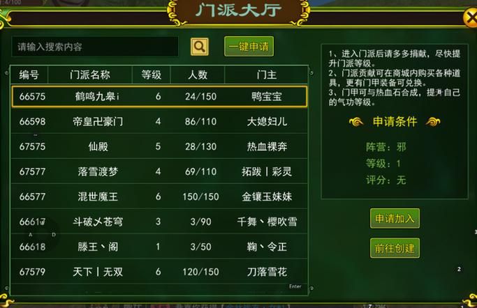 热血江湖门派名字大全：好听又霸气的名字推荐