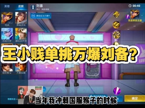 热血沸腾！王小贱单挑王精彩瞬间，不容错过！