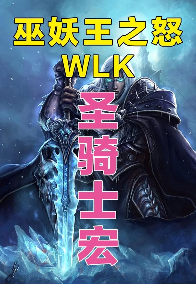 热血沸腾！鲜血圣骑士带你体验史诗级冒险！