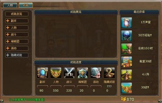 热血海贼王隐藏成就秘技：快速获得所有隐藏成就奖励