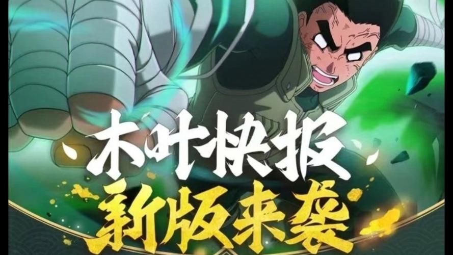 热血火影：雷霆王座，掌控木叶