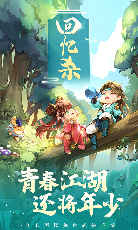 热血神剑最新版本：体验极致武侠快感