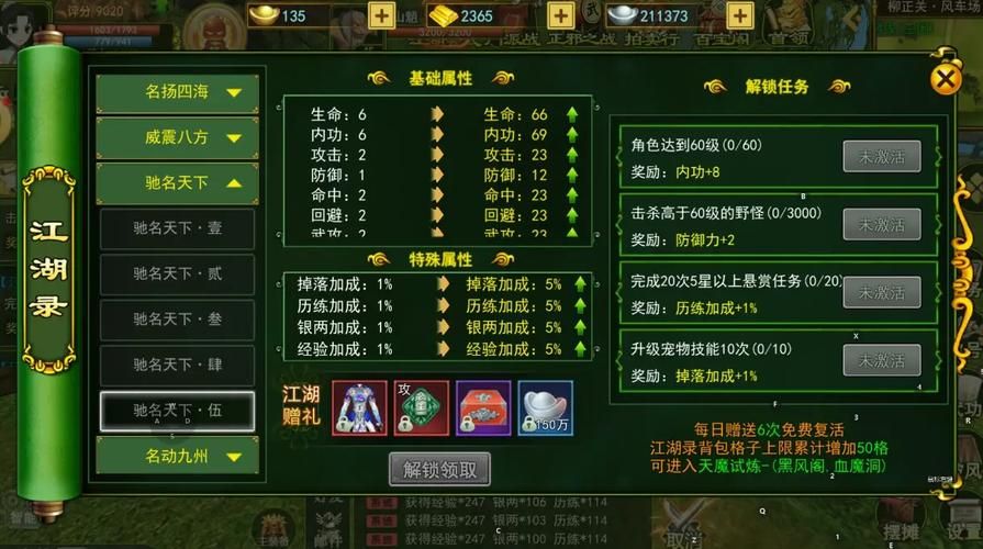 热血虎卫装备指南：打造最强战力秘籍