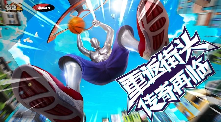 热血街篮下载最新版，体验最爽快的街球对决