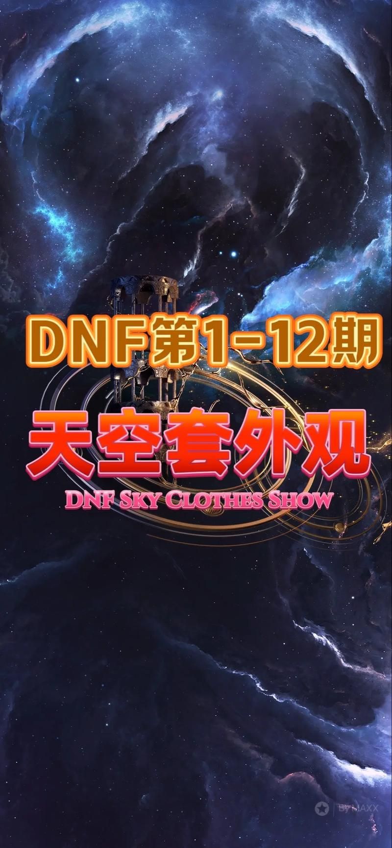 热议DNF天1：经典外观魅力依旧经久不衰