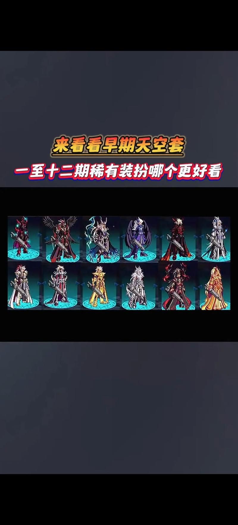 热议DNF苍穹之翼天空套，稀有外观引爆玩家回忆杀！