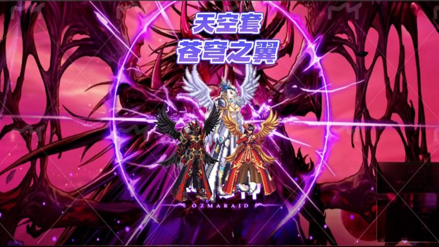 热议DNF苍穹之翼天空套，稀有外观引爆玩家回忆杀！