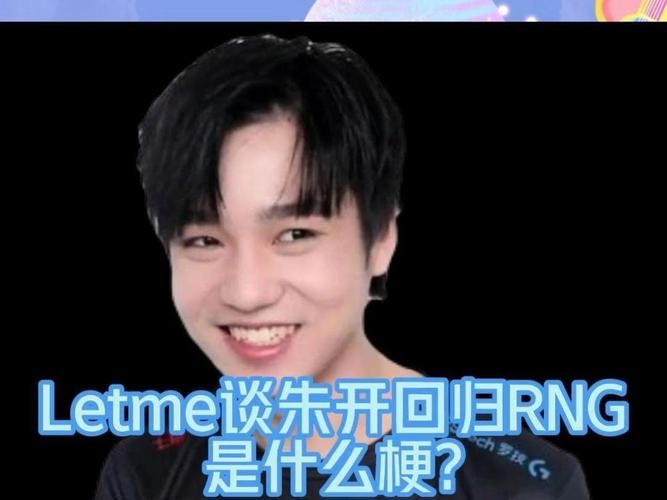 热议RNG教练朱开：他此次回归能否解决战队困境？
