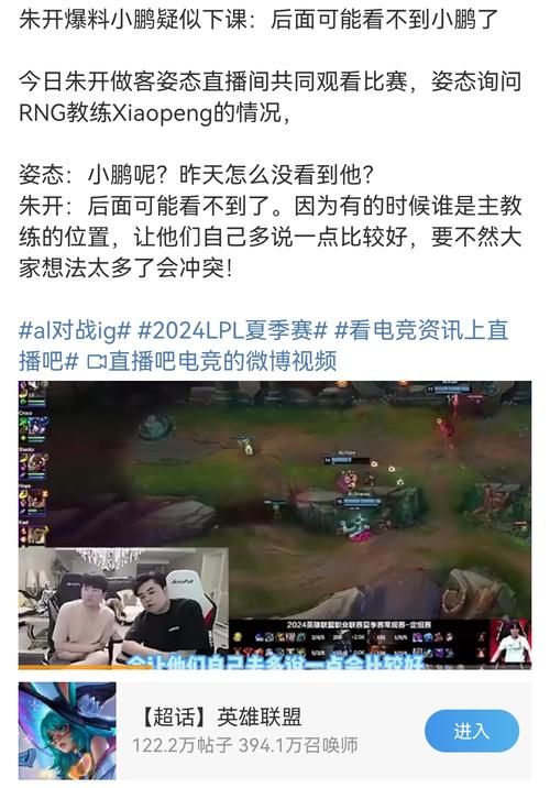 热议RNG教练朱开：他此次回归能否解决战队困境？