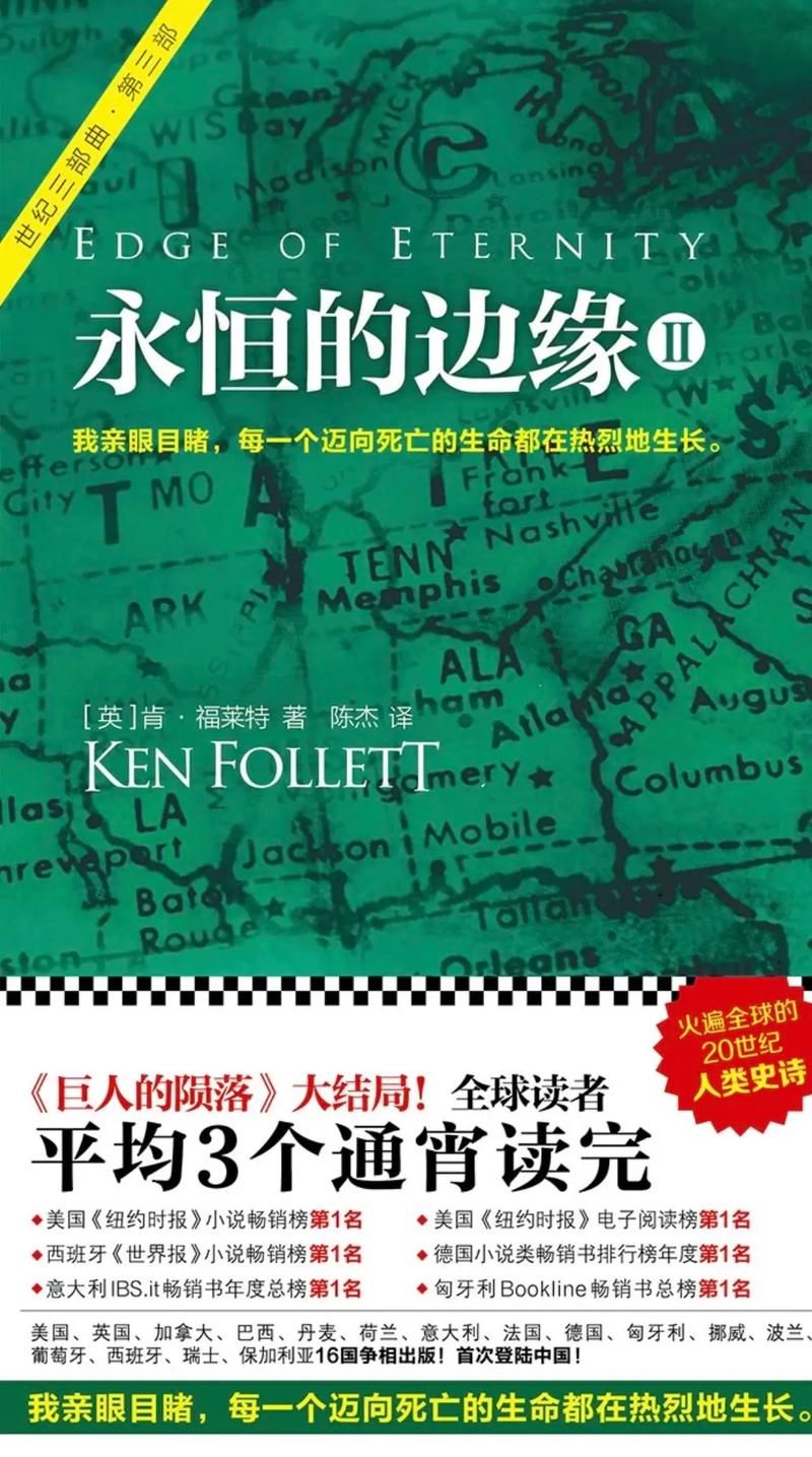 热评永恒的边缘：世纪三部曲巅峰之作值得细读